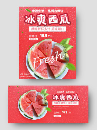 电商红色淘宝天猫西瓜水果海报banner模板节假日促销模板水果西瓜